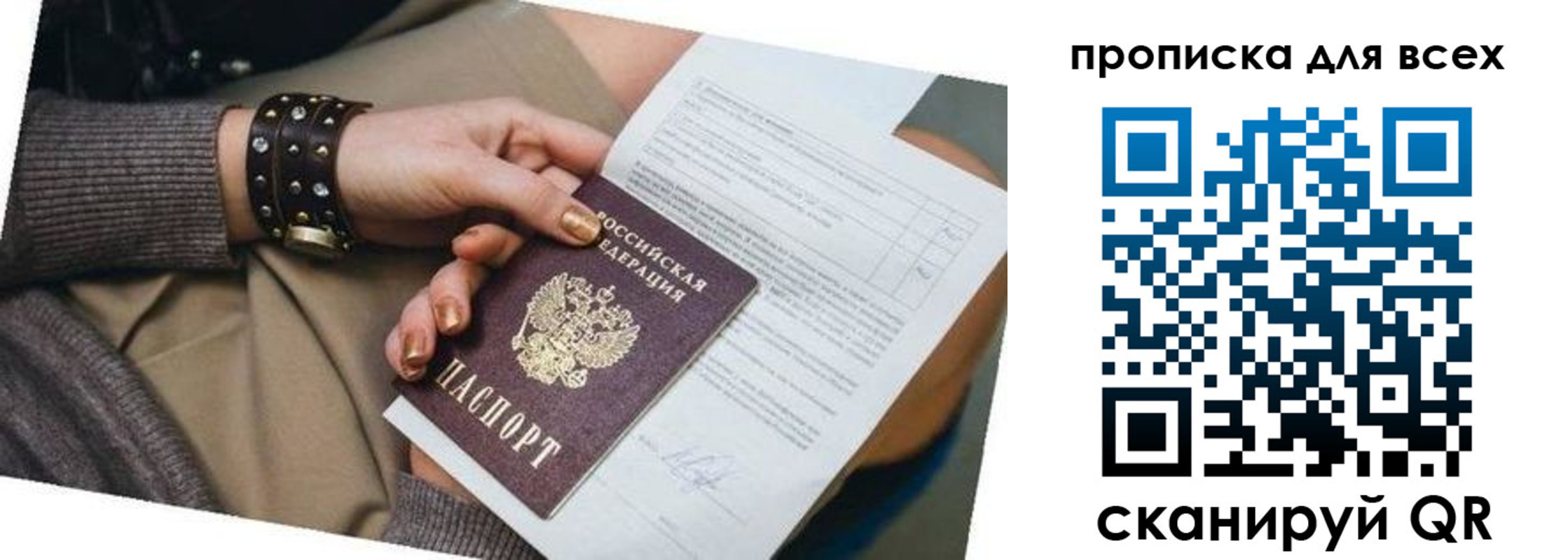 прописка ребенка в Абакане