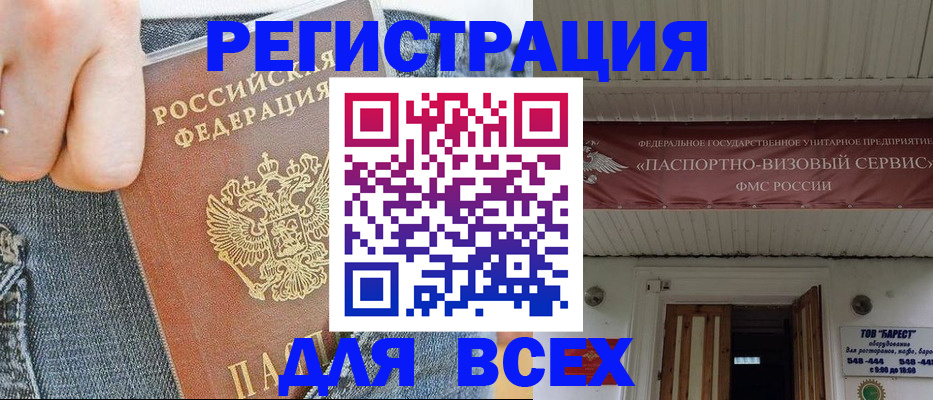 прописка для кредита в Абакане