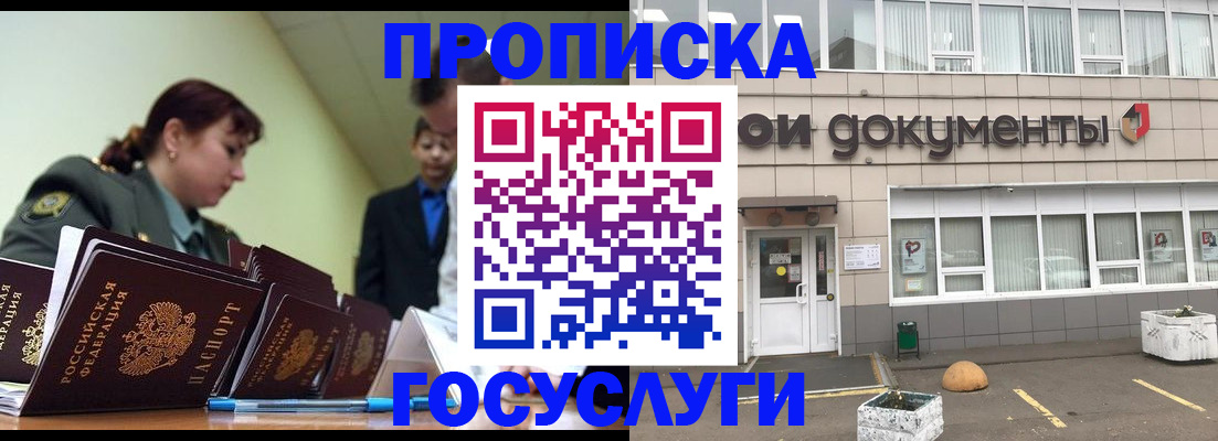 прописка регистрация в Абакане