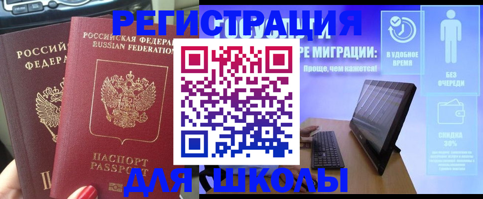 прописка штамп в Абакане
