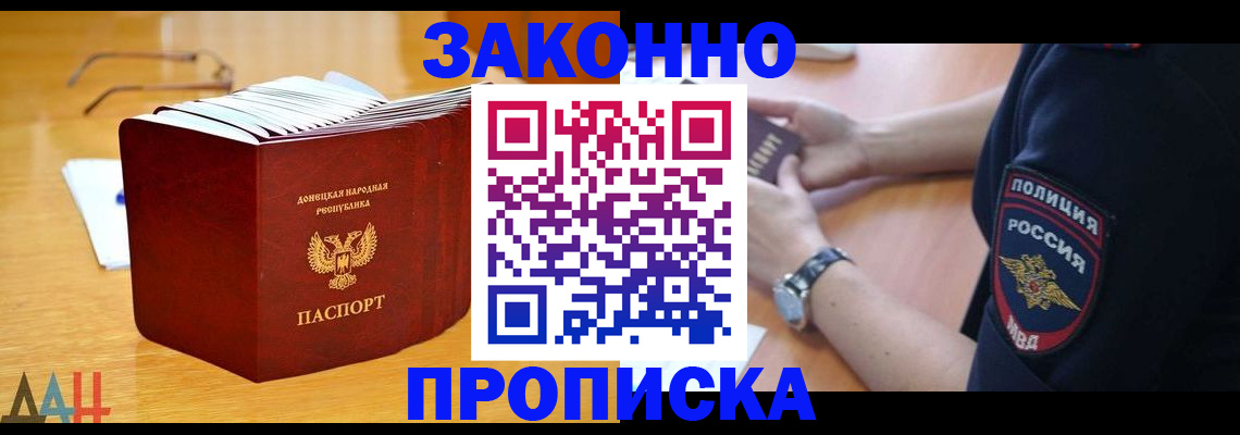 временная регистрация законно в Абакане