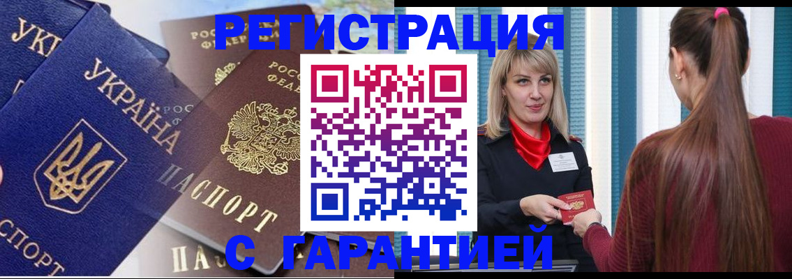 временная регистрация законно в Абакане