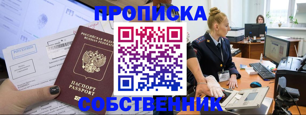 прописка регистрация в Абакане