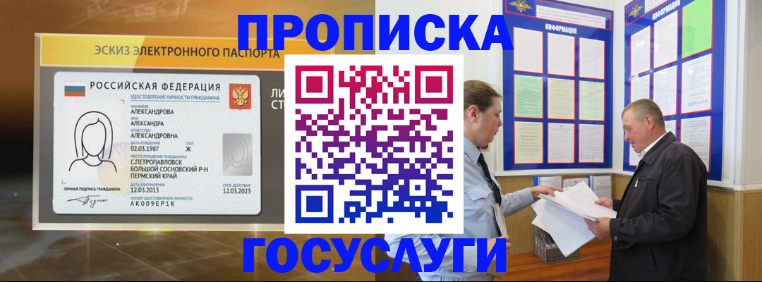 прописка поиск в Абакане